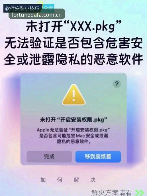 大发地址App安装失败原因与解决方案详解